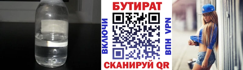 Бутират BDO 33%  Плавск 